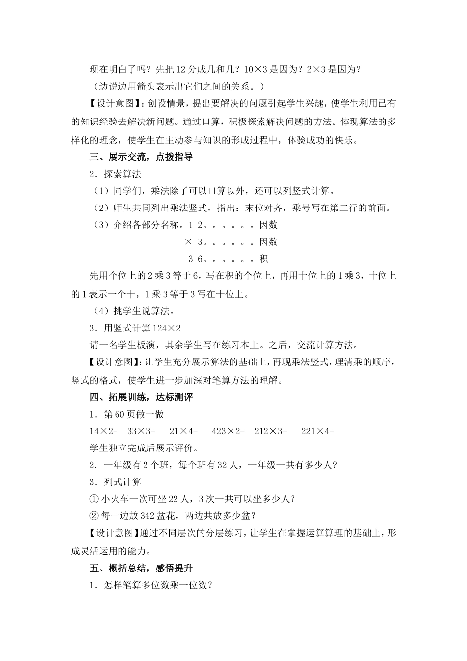 人教2011版小学数学三年级两三位数乘一位数笔算乘法_第2页