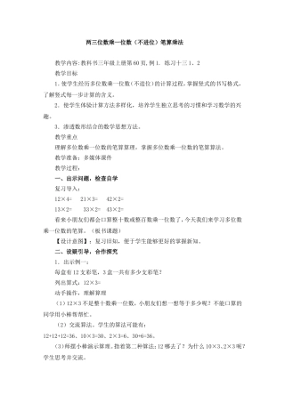 人教2011版小学数学三年级两三位数乘一位数笔算乘法