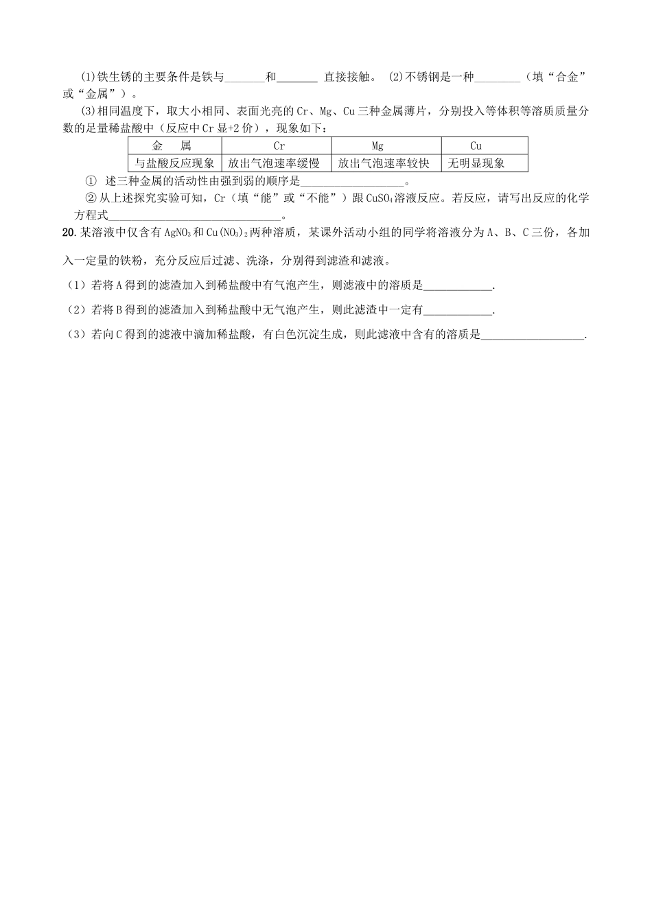 九年级化学下册 92 金属的化学性质典型题(新版)鲁教版试卷_第3页