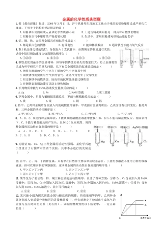 九年级化学下册 92 金属的化学性质典型题(新版)鲁教版试卷