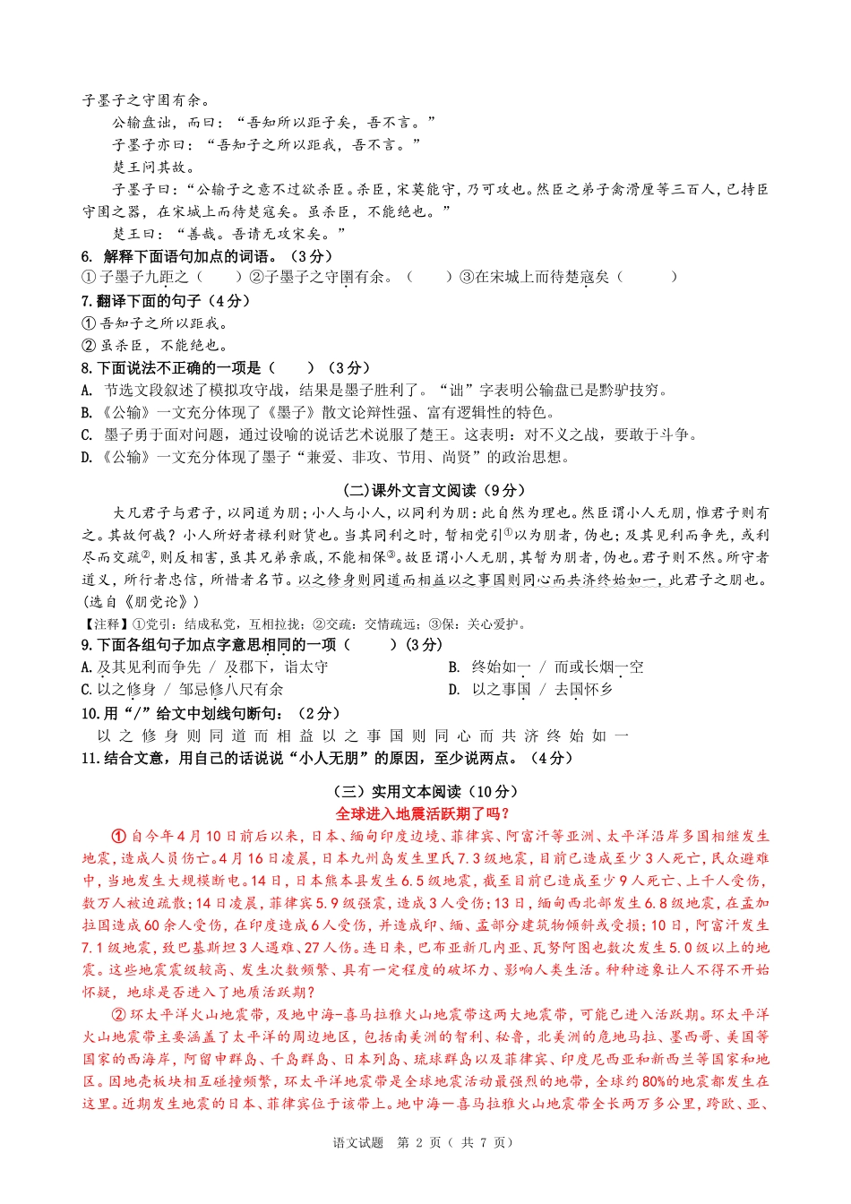 2016汕头市潮南区中考模拟试卷_第2页