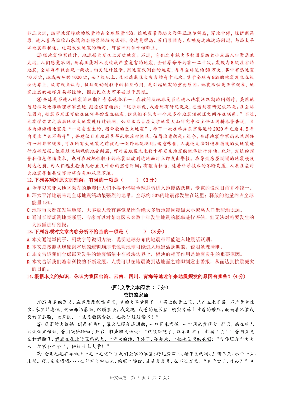 2016汕头市潮南区中考模拟试卷_第3页