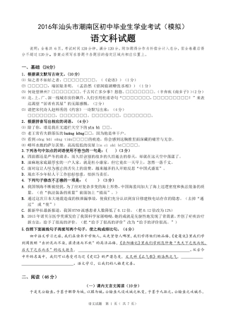 2016汕头市潮南区中考模拟试卷