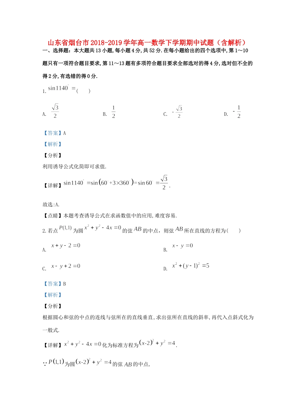 山东省烟台市高一数学下学期期中试卷 试卷_第1页