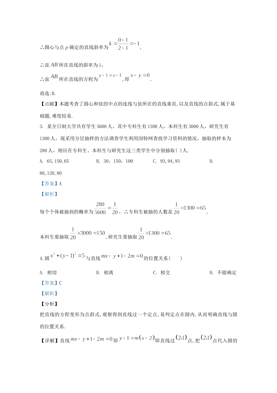 山东省烟台市高一数学下学期期中试卷 试卷_第2页