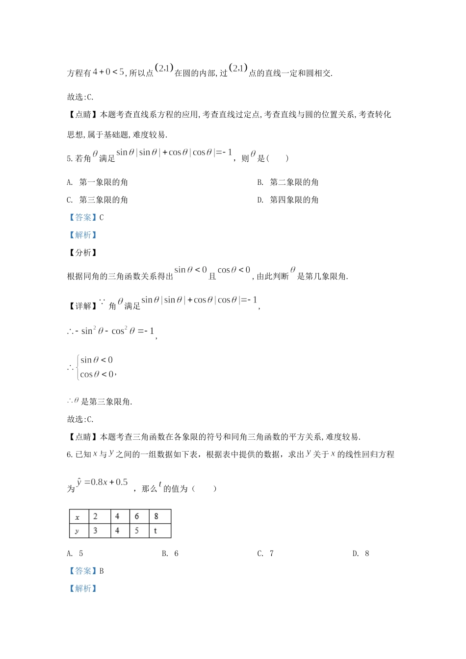 山东省烟台市高一数学下学期期中试卷 试卷_第3页