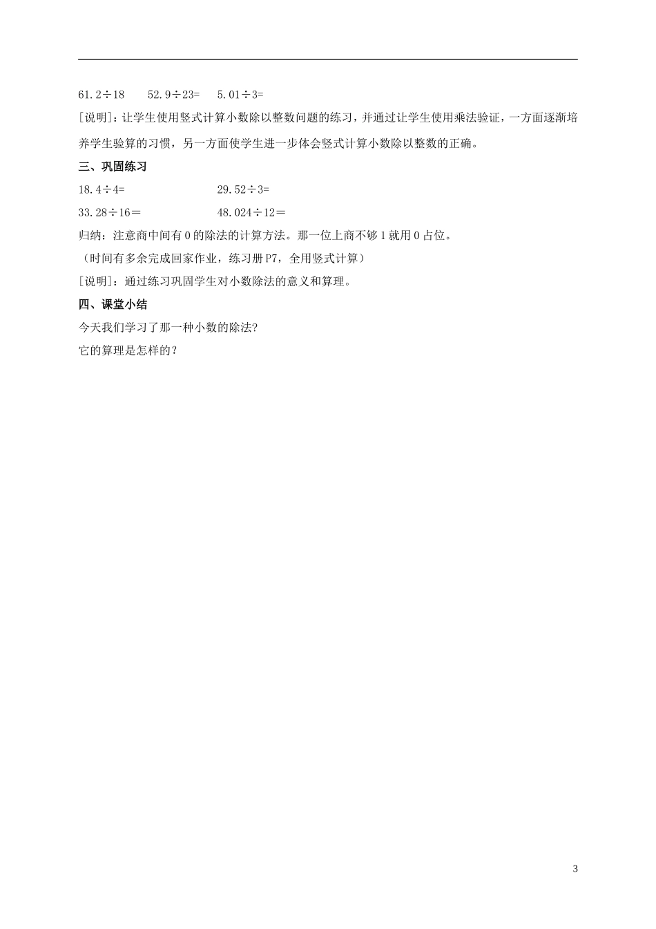 五年级数学上册-除数是整数的小数除法教案(1)-沪教版_第3页