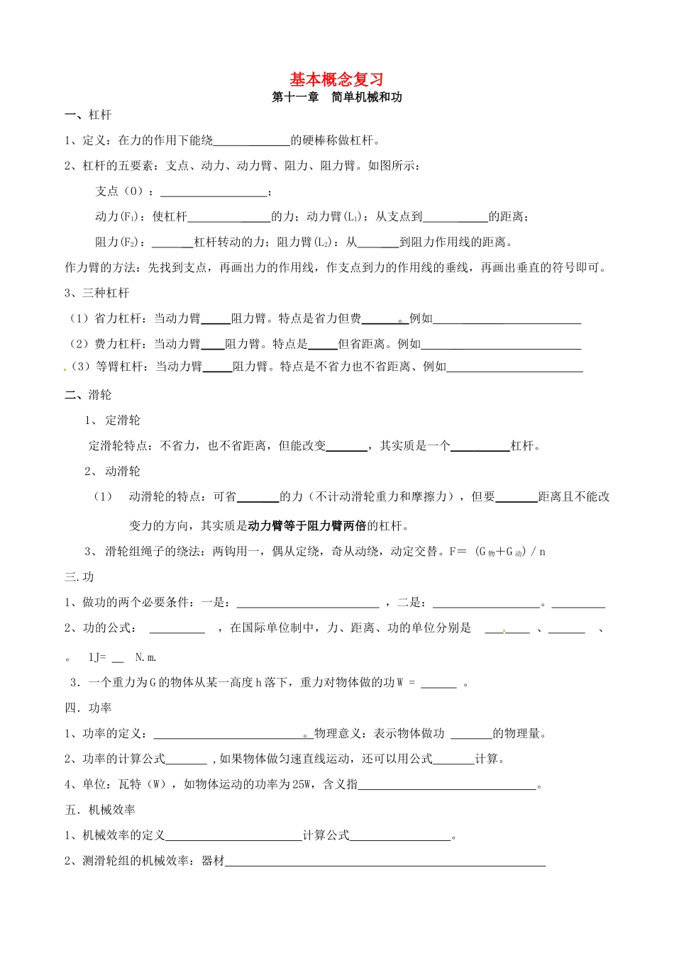 九年级物理上册 基本概念复习 苏科版试卷_第1页