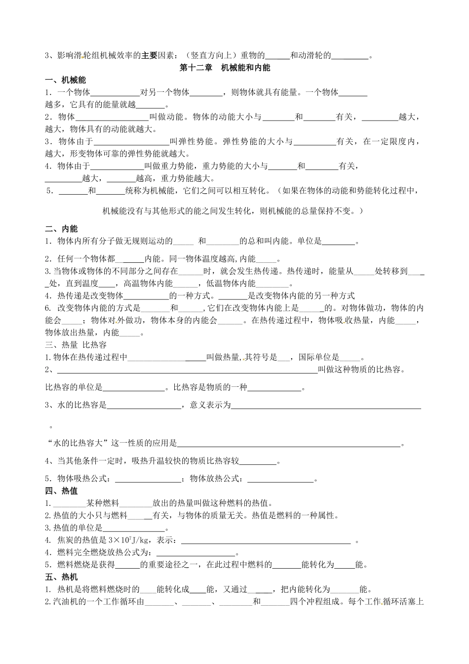 九年级物理上册 基本概念复习 苏科版试卷_第2页