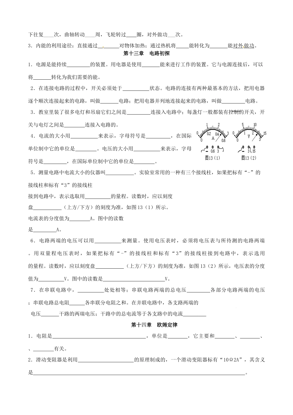 九年级物理上册 基本概念复习 苏科版试卷_第3页