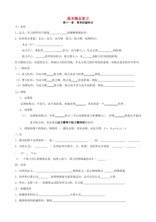 九年级物理上册 基本概念复习 苏科版试卷