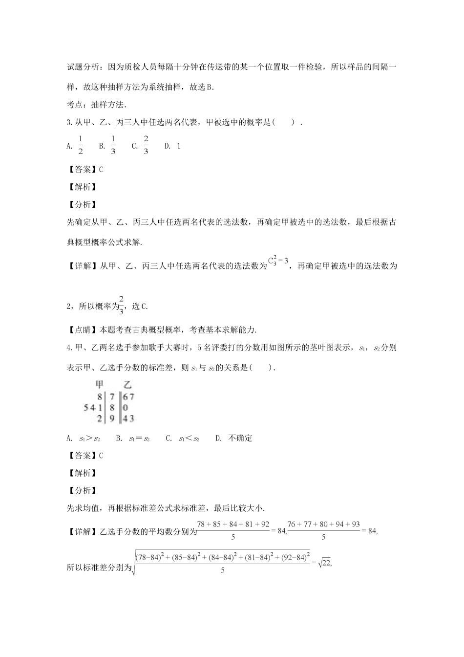 吉林省长春外国语学校高二数学上学期第一次月考试卷试卷_第2页