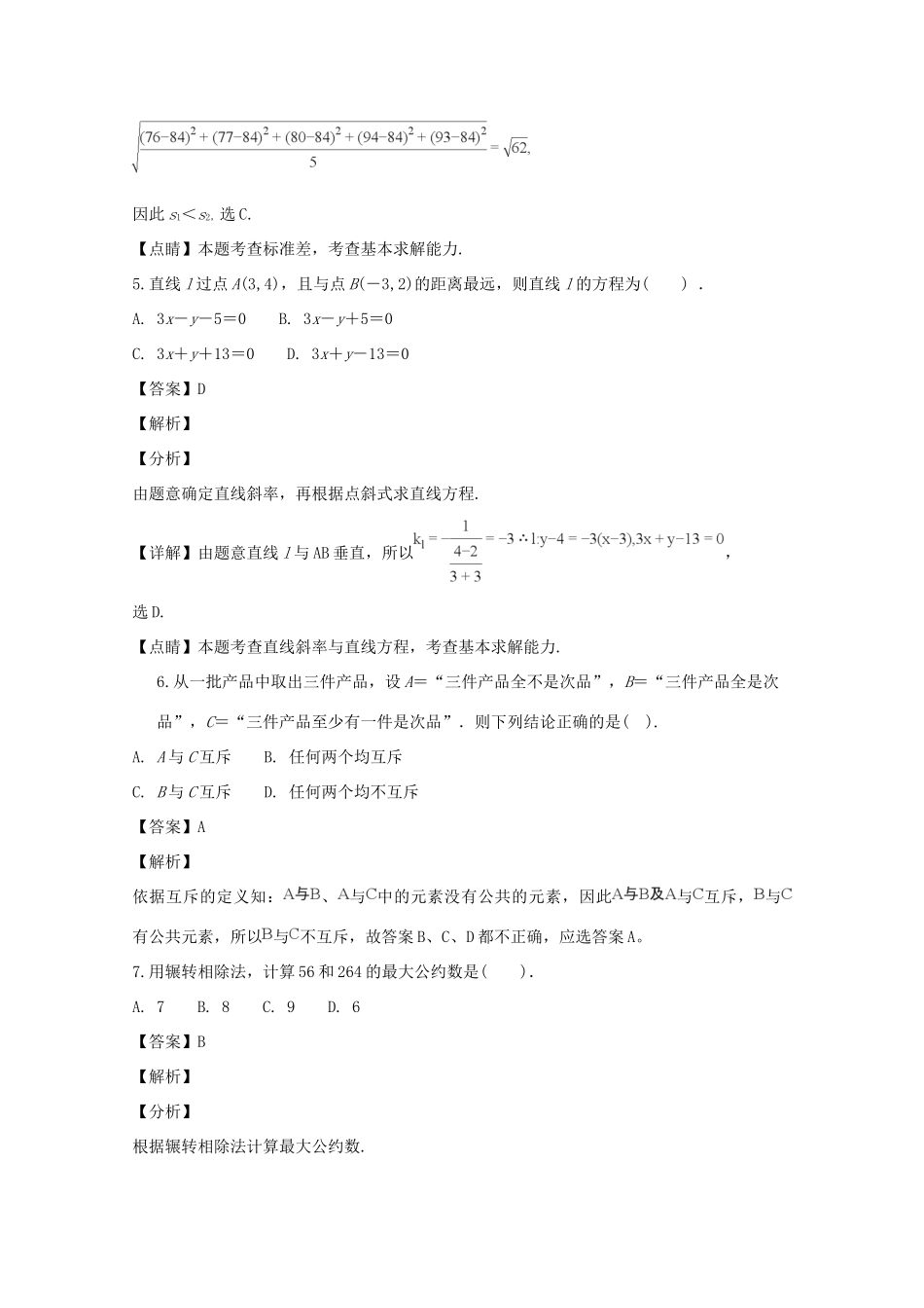 吉林省长春外国语学校高二数学上学期第一次月考试卷试卷_第3页
