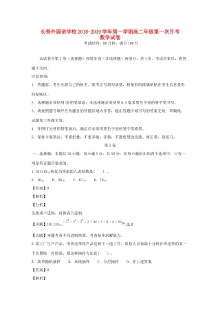 吉林省长春外国语学校高二数学上学期第一次月考试卷试卷