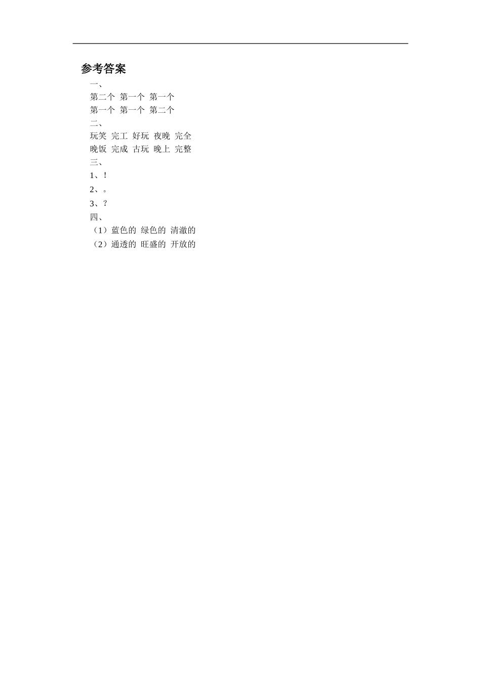 《世界多美呀》同步练习1_第2页