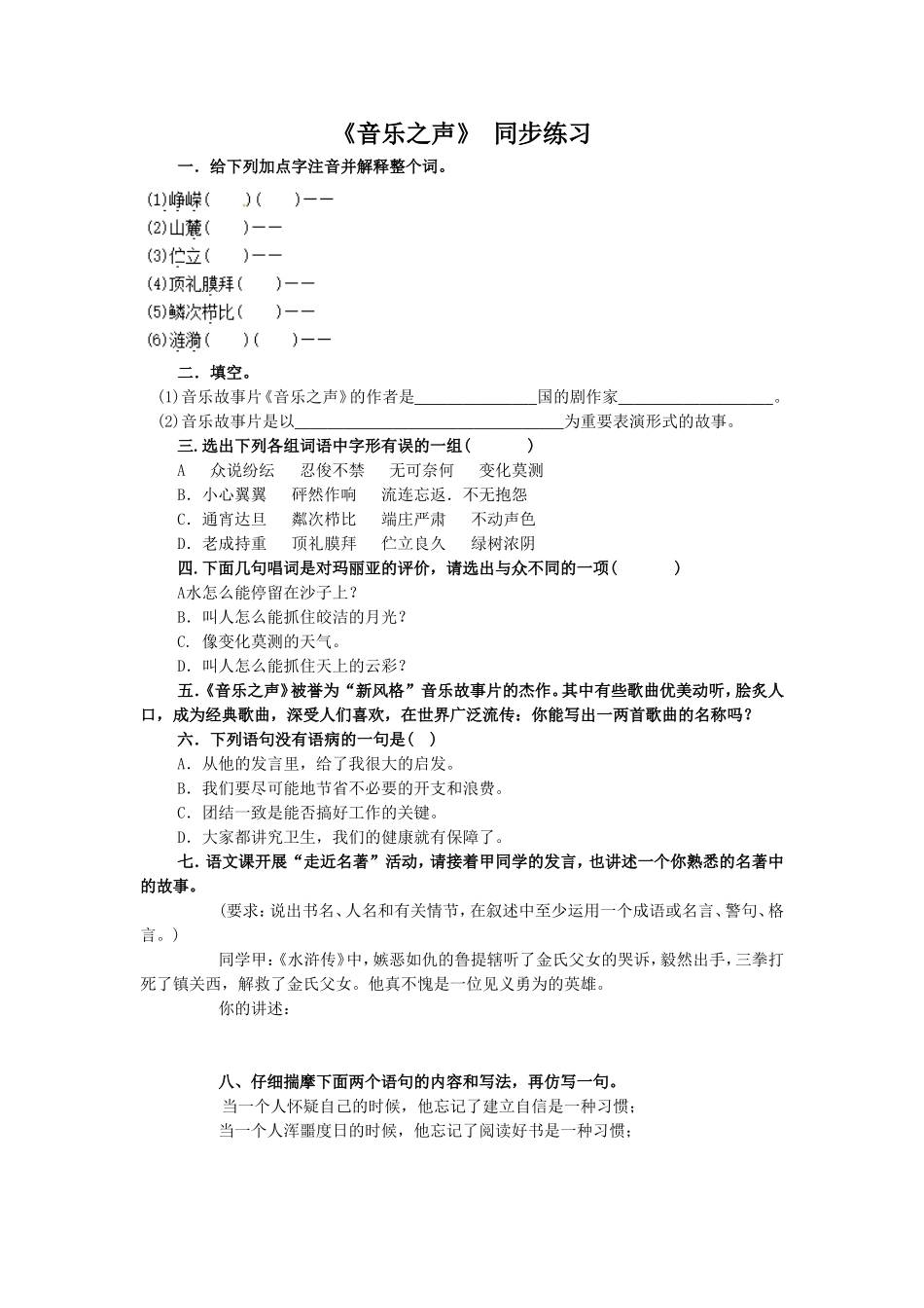 《音乐之声》-同步练习5_第1页