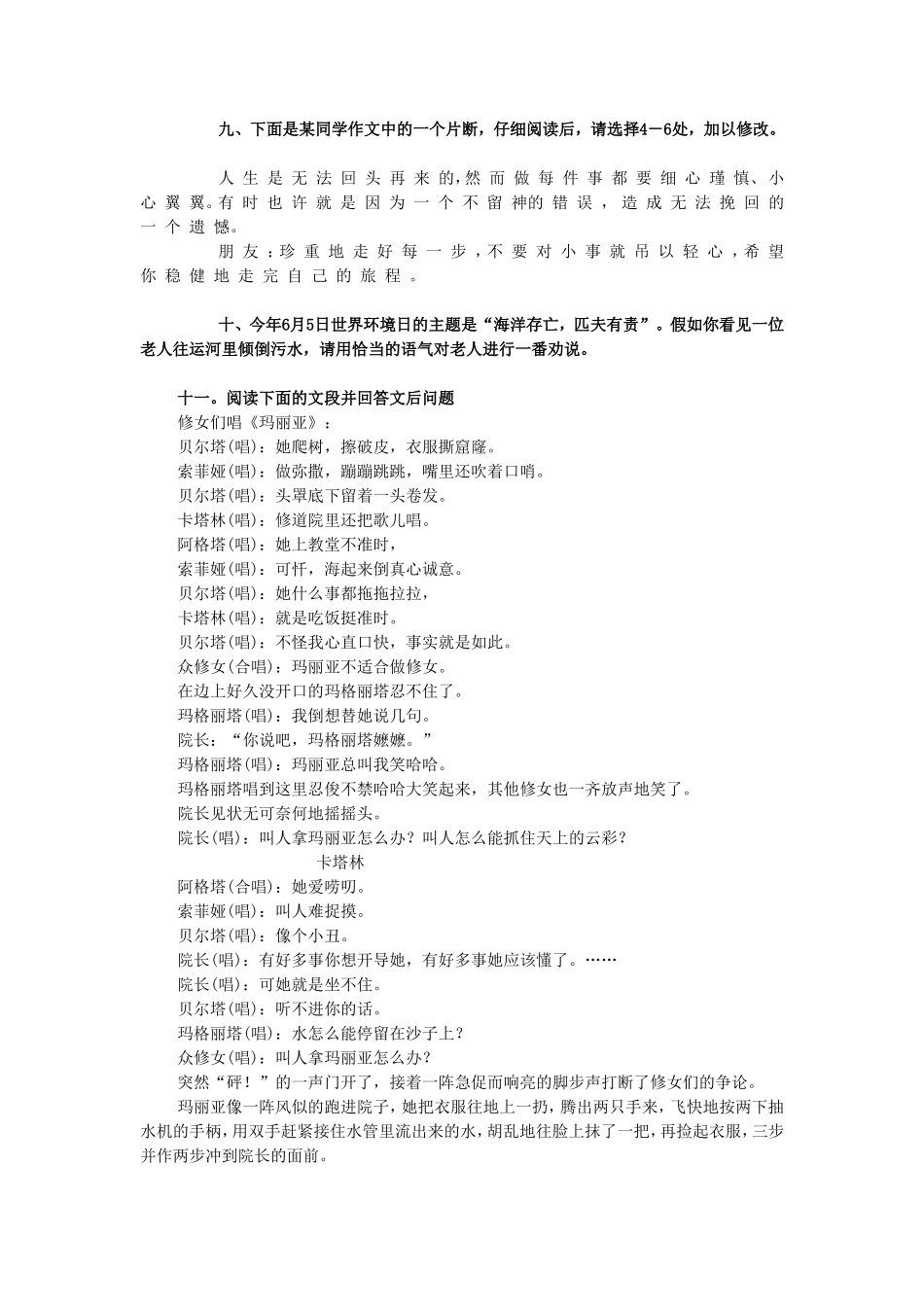 《音乐之声》-同步练习5_第2页