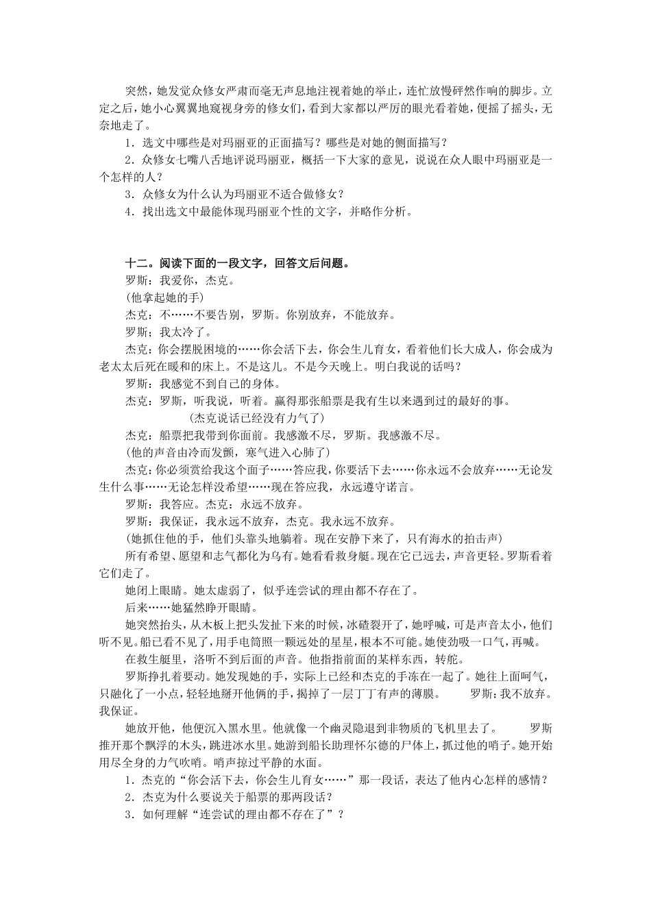 《音乐之声》-同步练习5_第3页