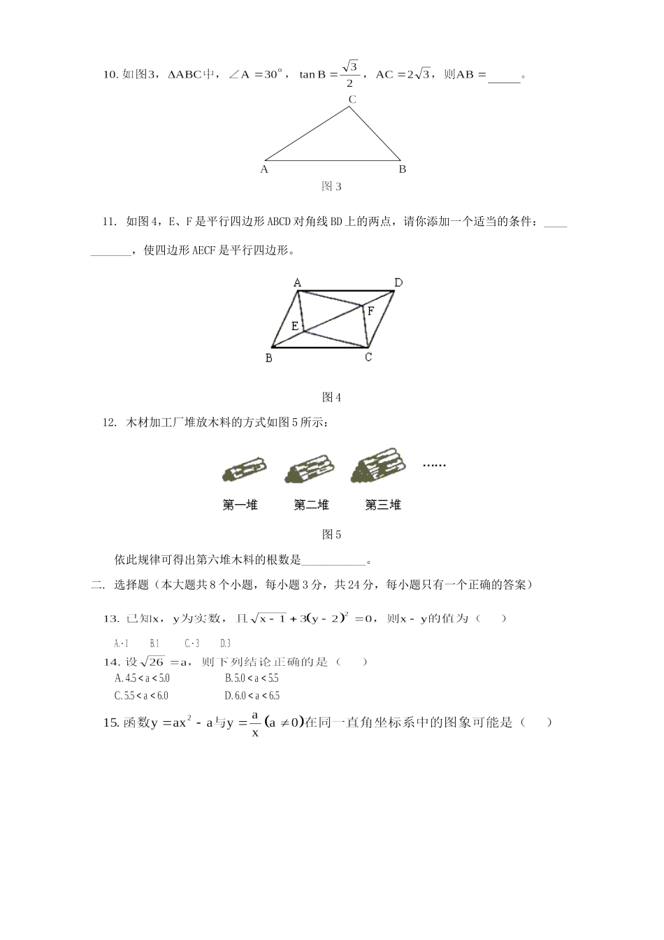 初中毕业会考初三数学模拟试卷一 湘教版 试题_第2页