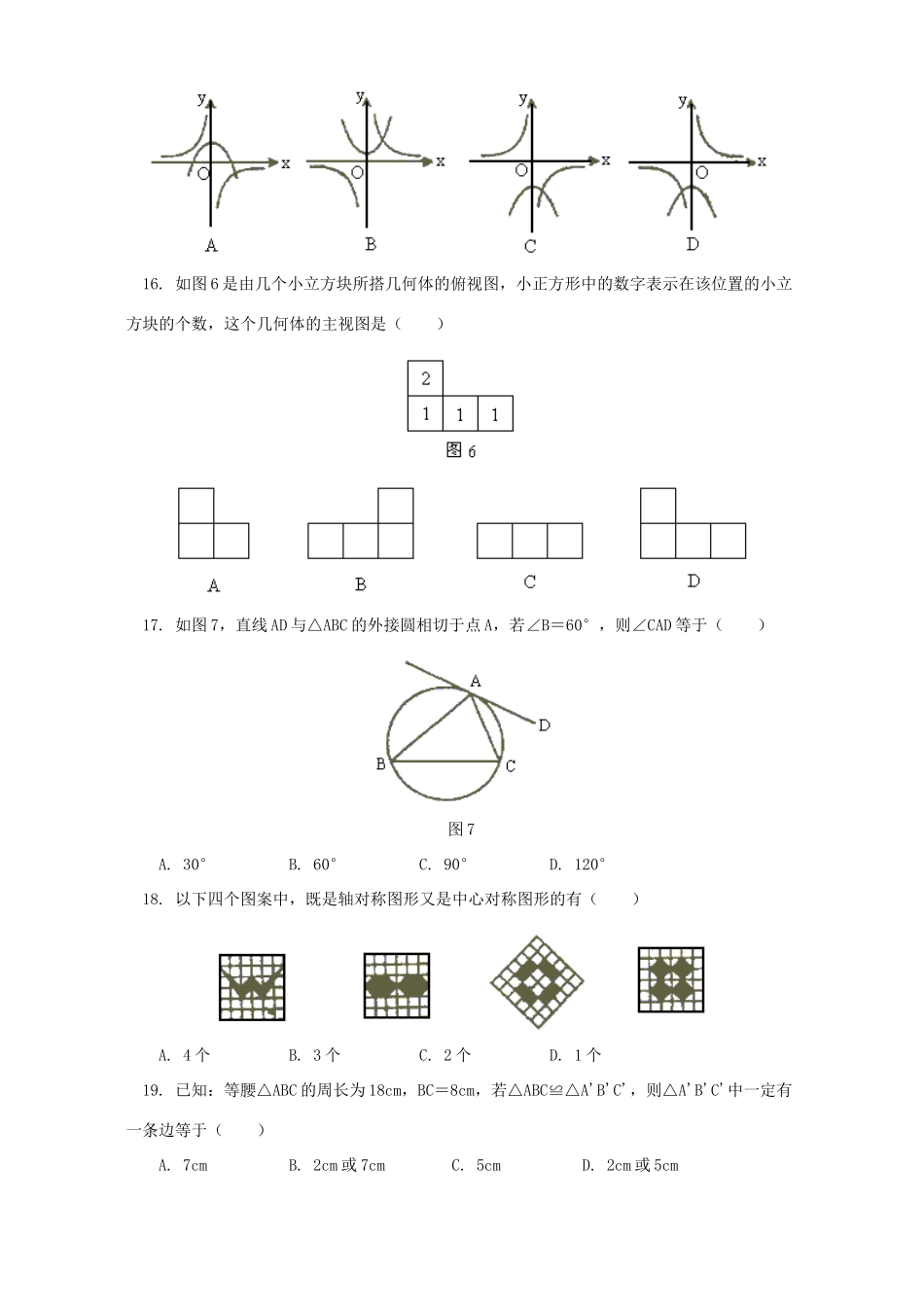 初中毕业会考初三数学模拟试卷一 湘教版 试题_第3页