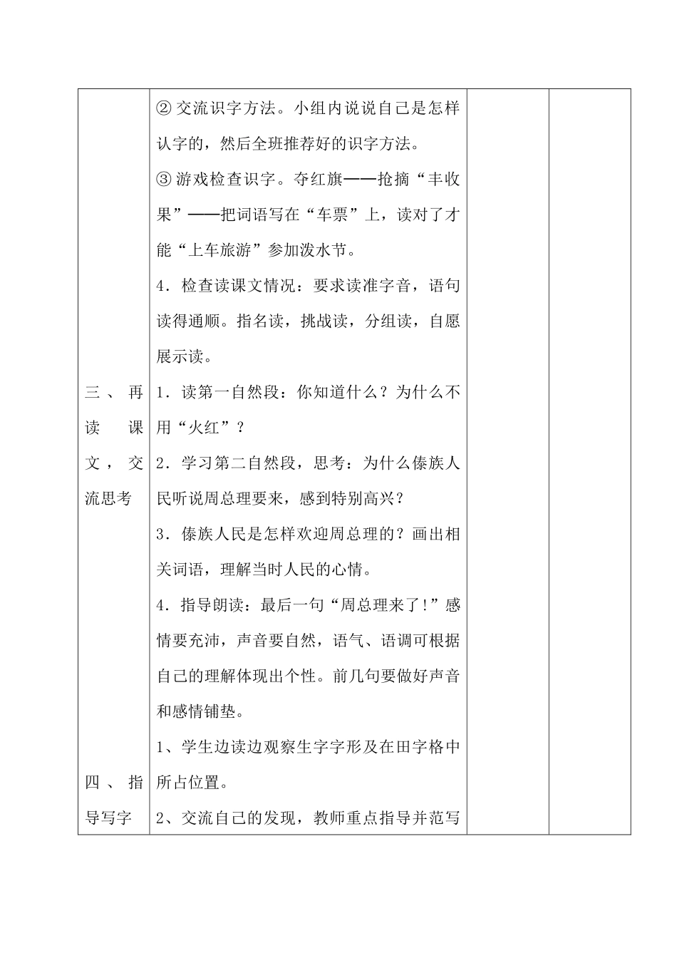 难忘的泼水节_第3页