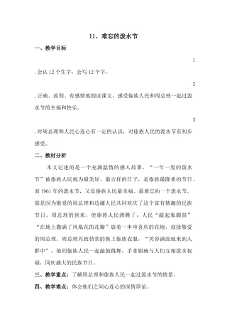 难忘的泼水节