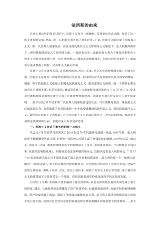 法西斯的由来