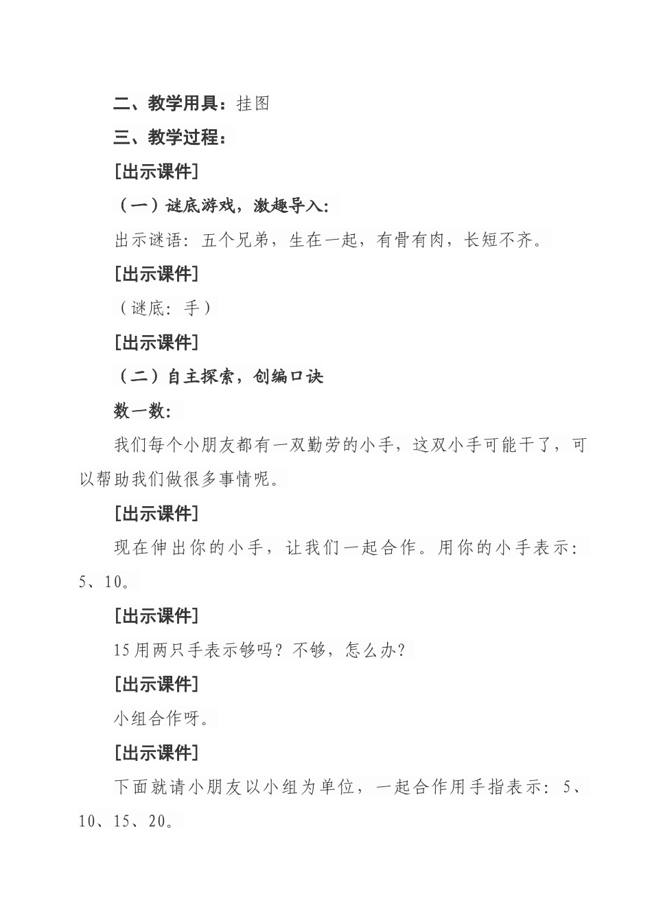 5的乘法口诀教学设计-_第2页