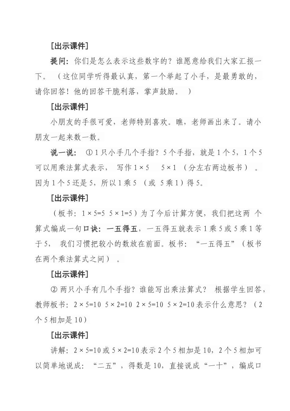 5的乘法口诀教学设计-_第3页