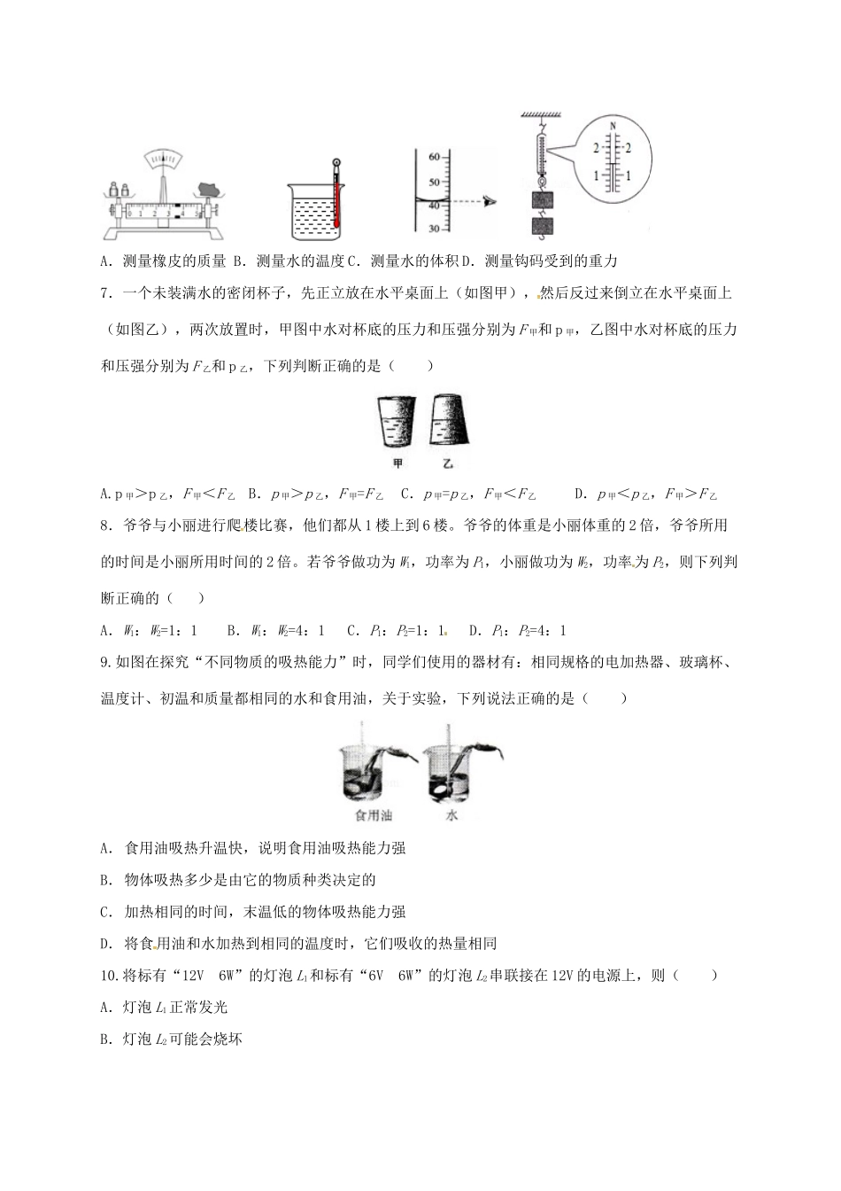 山东省德州市九年级物理第二次联考试卷试卷_第2页