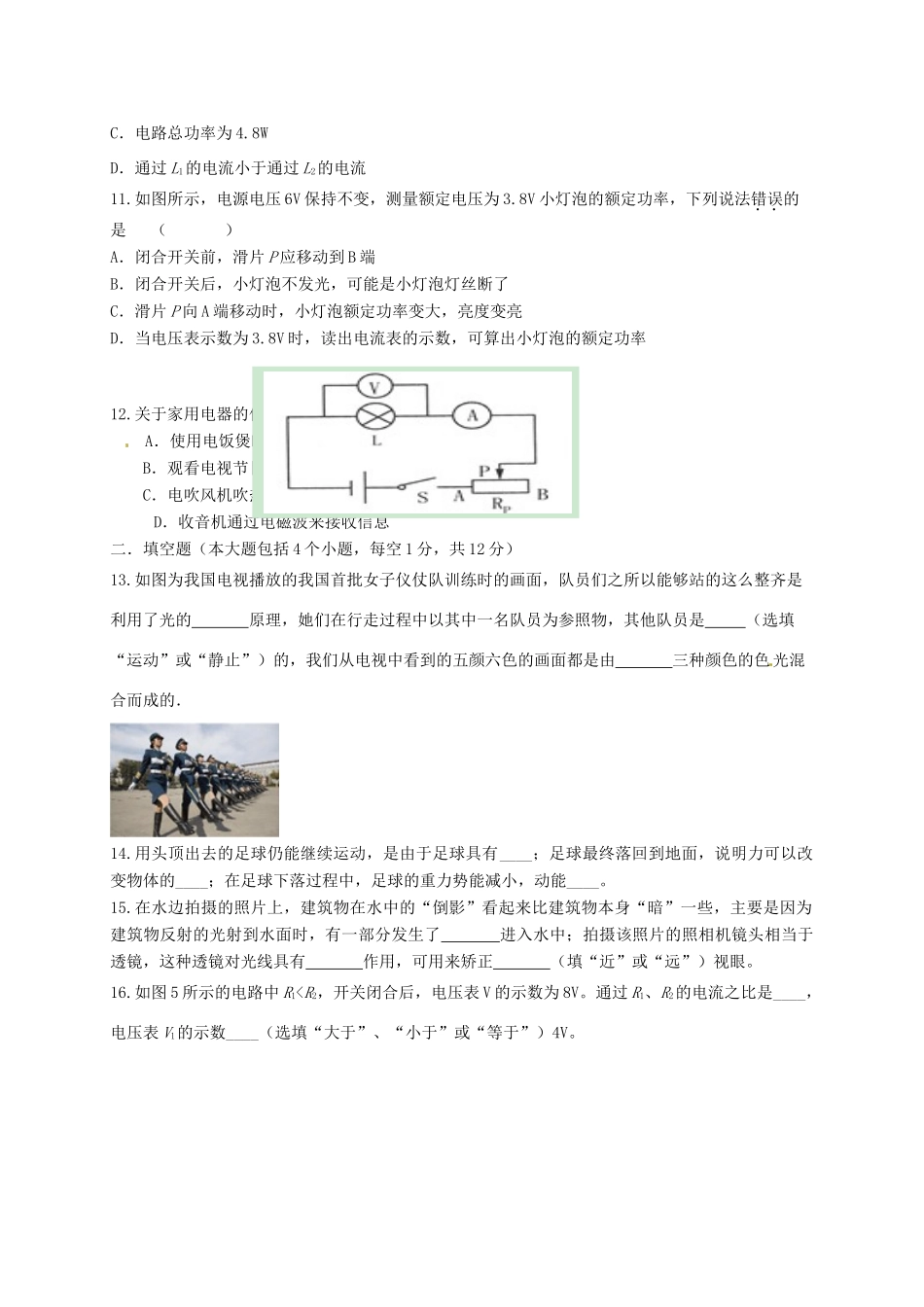 山东省德州市九年级物理第二次联考试卷试卷_第3页