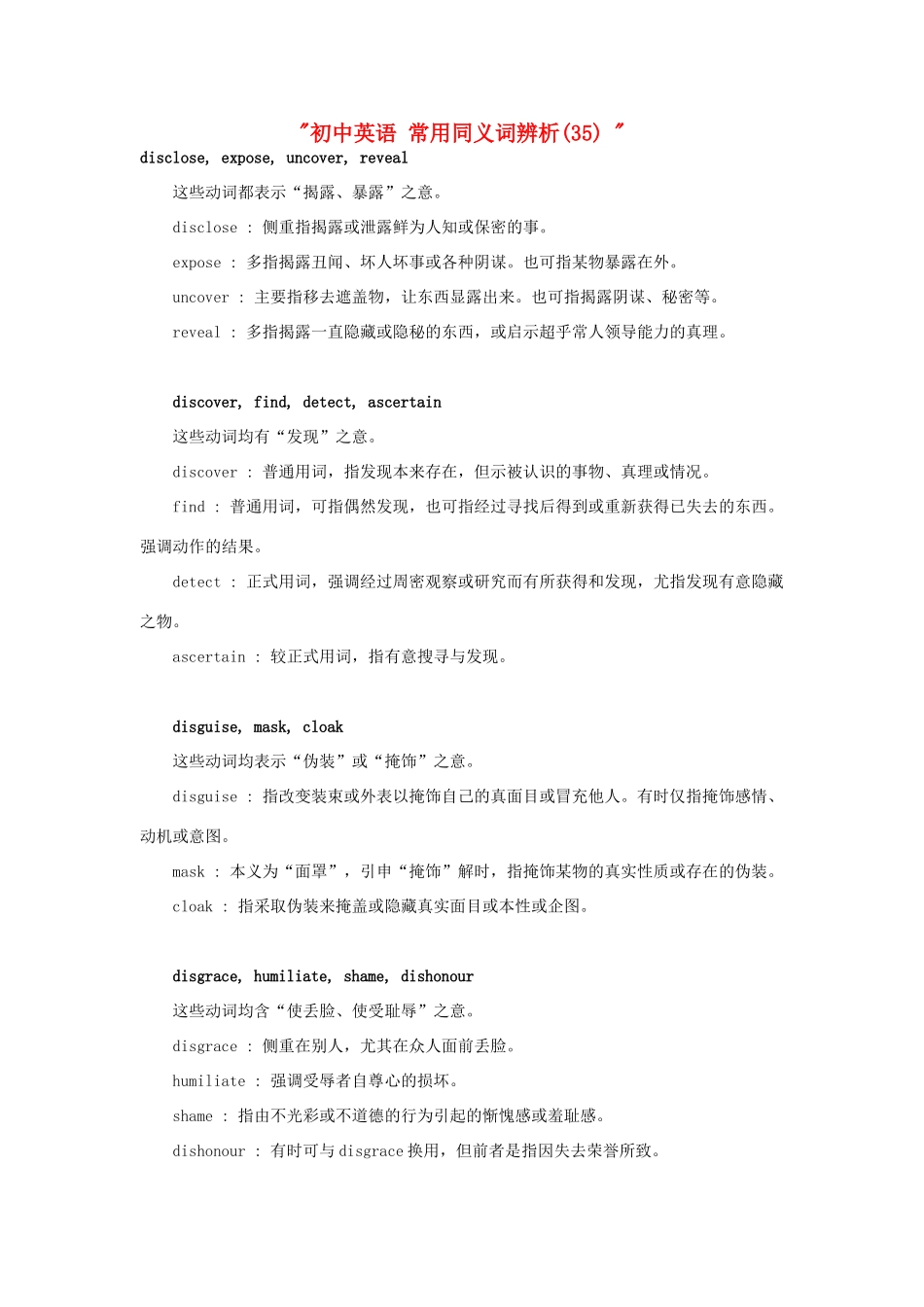 初中英语 常用同义词辨析(35)  试题_第1页