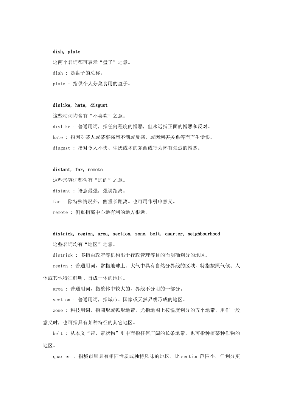初中英语 常用同义词辨析(35)  试题_第2页