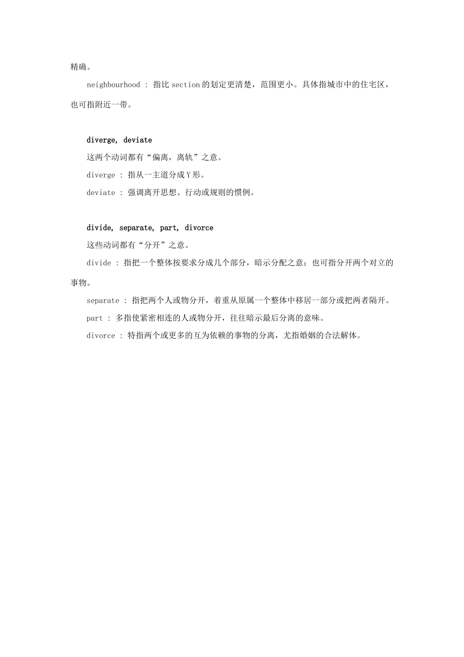 初中英语 常用同义词辨析(35)  试题_第3页