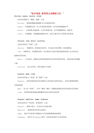 初中英语 常用同义词辨析(35)  试题