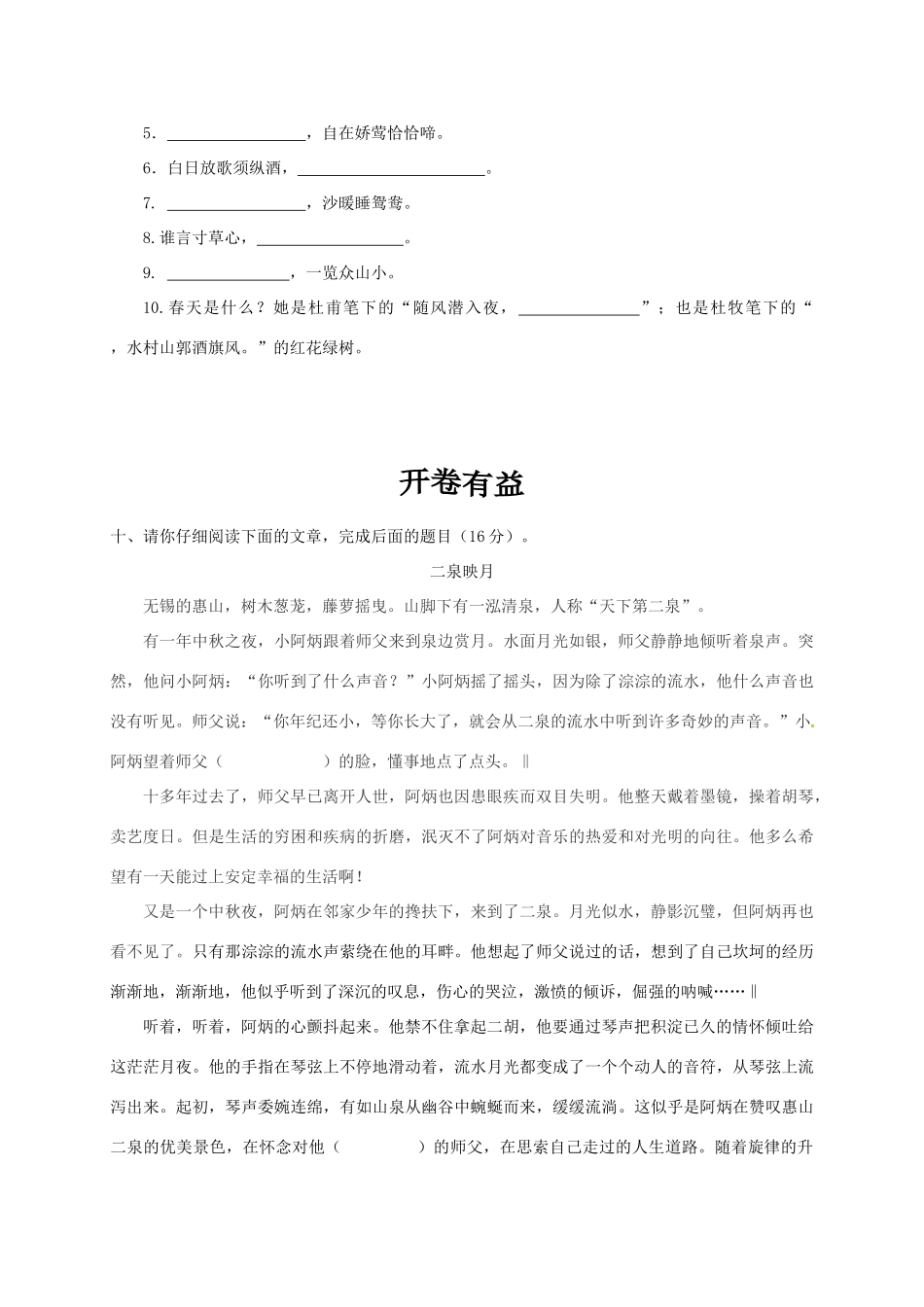 山东省临沂市七年级语文分班考试试卷新人教版试卷_第3页