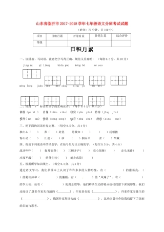 山东省临沂市七年级语文分班考试试卷新人教版试卷