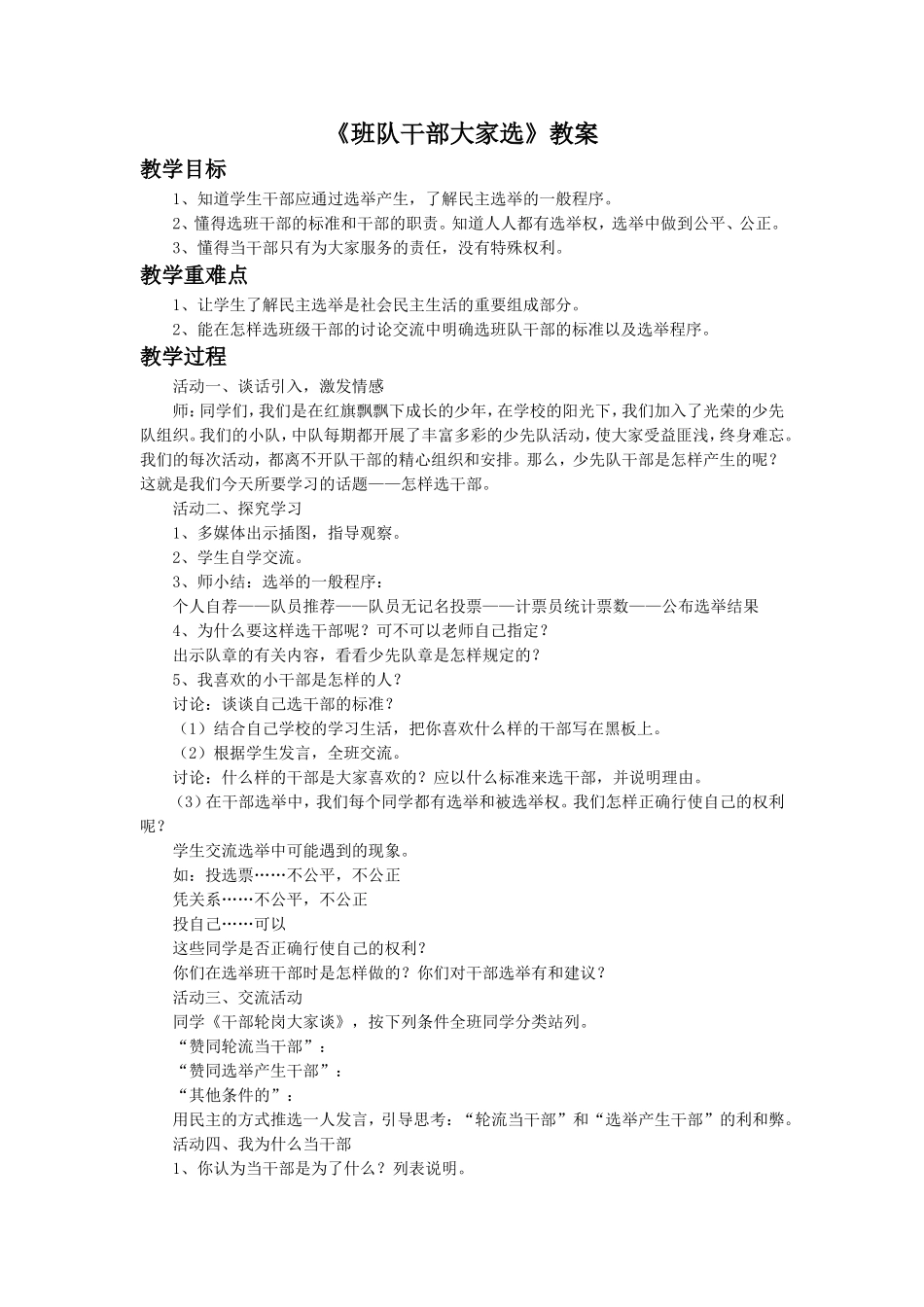 《1-班队干部大家选》教案2_第1页