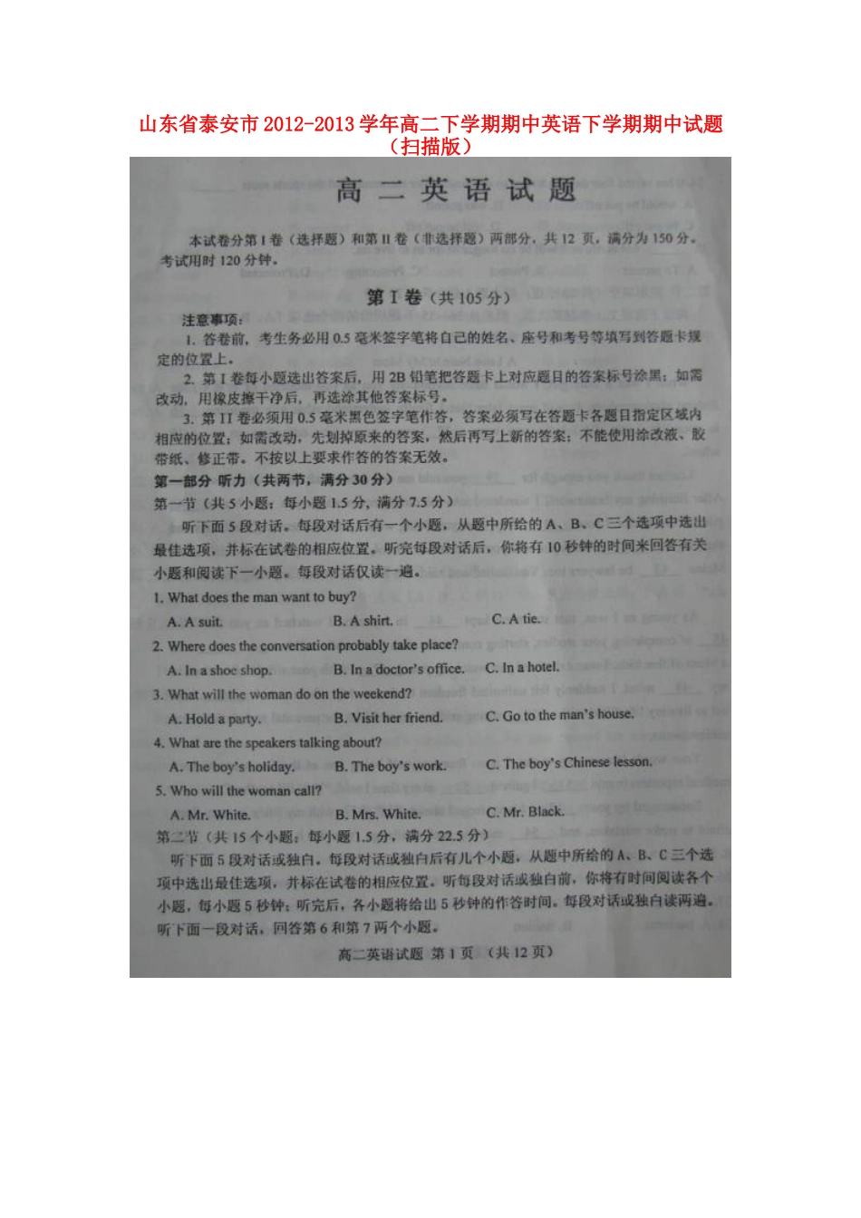 山东省泰安市高二英语下学期期中试卷(扫描版)新人教版试卷_第1页
