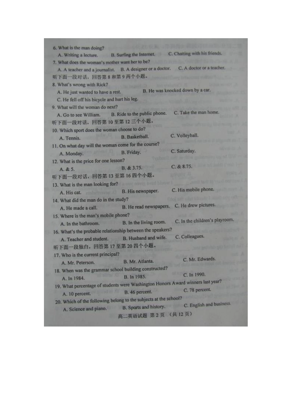 山东省泰安市高二英语下学期期中试卷(扫描版)新人教版试卷_第2页