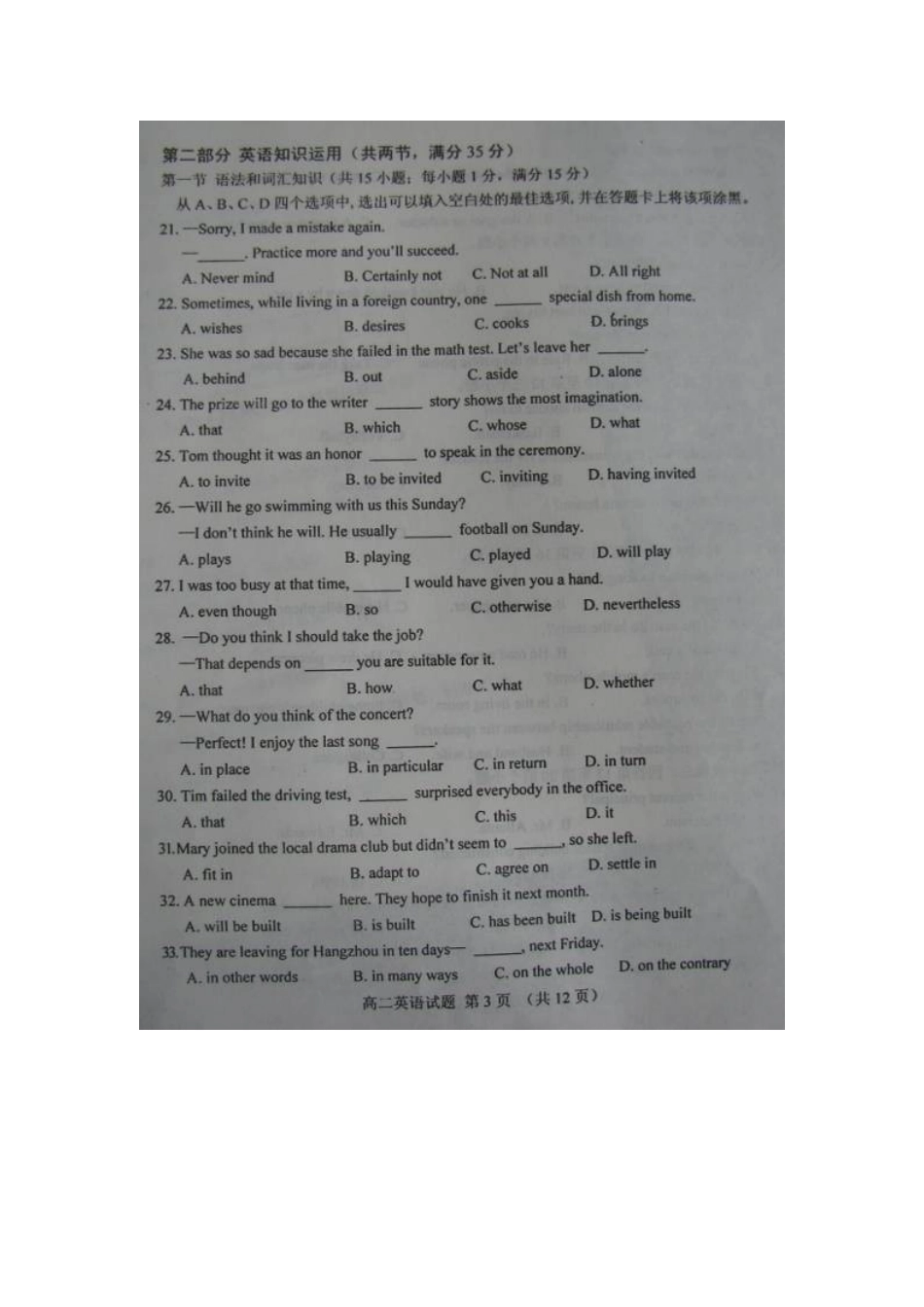 山东省泰安市高二英语下学期期中试卷(扫描版)新人教版试卷_第3页