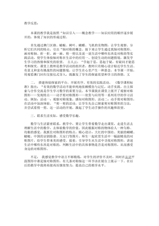 人教2011版小学数学四年级轴对称教学反思-(2)