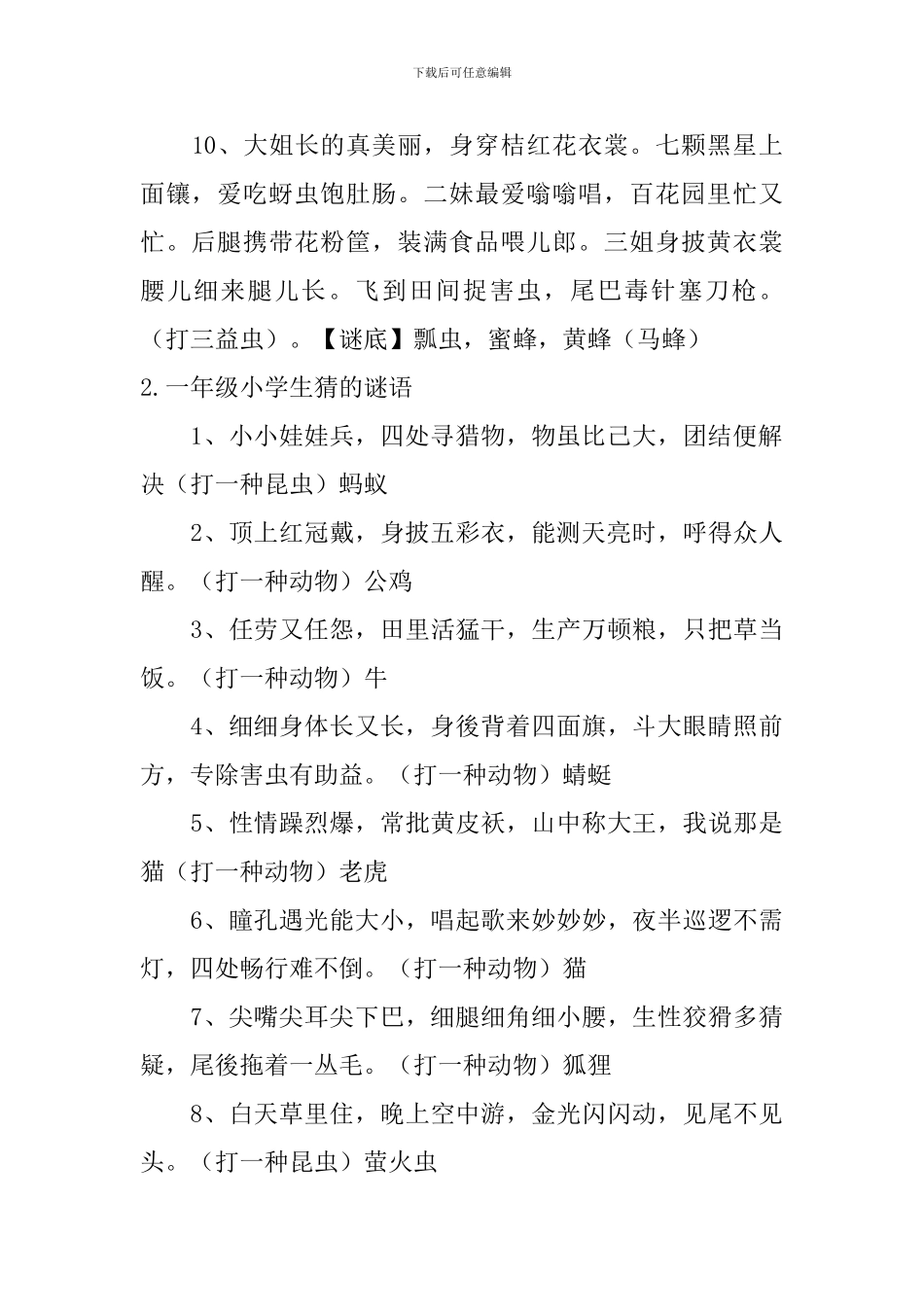 一年级小学生猜的谜语五篇_第2页