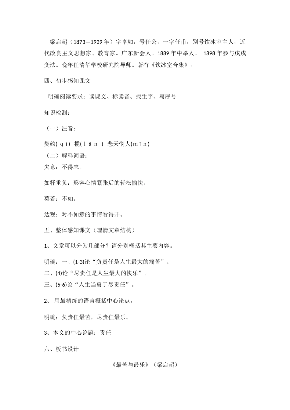 (部编)初中语文人教2011课标版七年级下册《最苦与最乐》教学设计-(3)_第2页