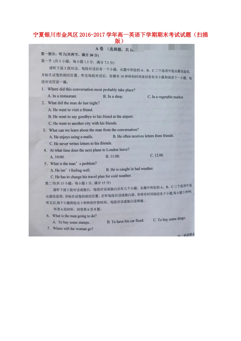 宁夏银川市金凤区高一英语下学期期末考试试卷_第1页