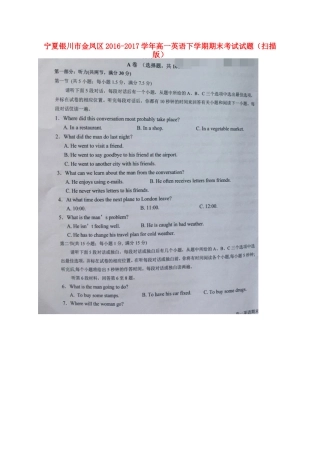 宁夏银川市金凤区高一英语下学期期末考试试卷