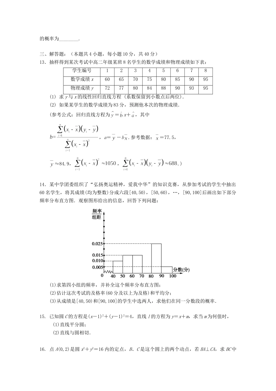 吉林省长春外国语学校高二数学上学期第一次月考试卷_第3页