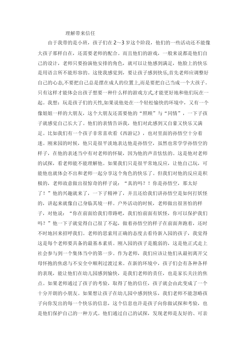 理解带来信任_第1页