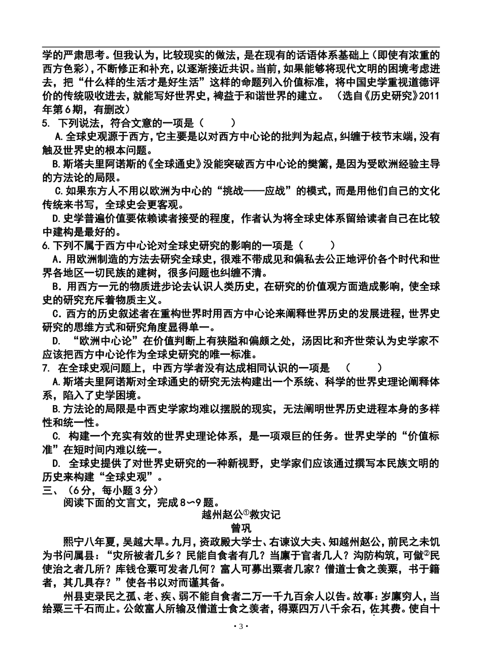 2014届四川省成都市石室中学高三上学期“一诊模拟”考试(二)语文试题及答案_第3页