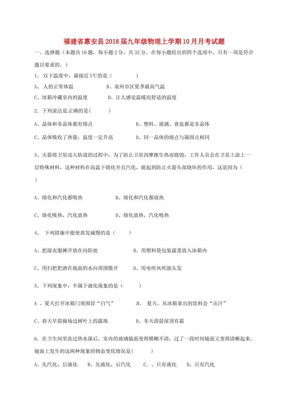 九年级物理上学期10月月考试卷 沪科版试卷_第1页